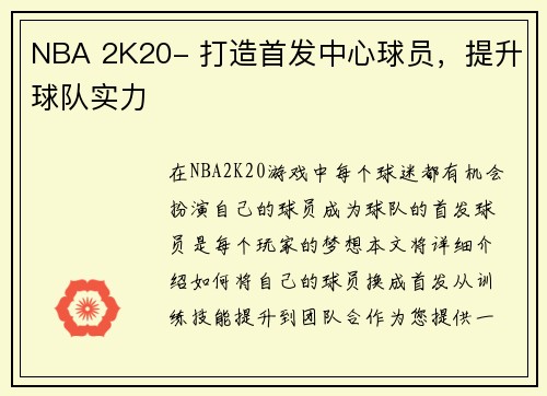 NBA 2K20- 打造首发中心球员，提升球队实力